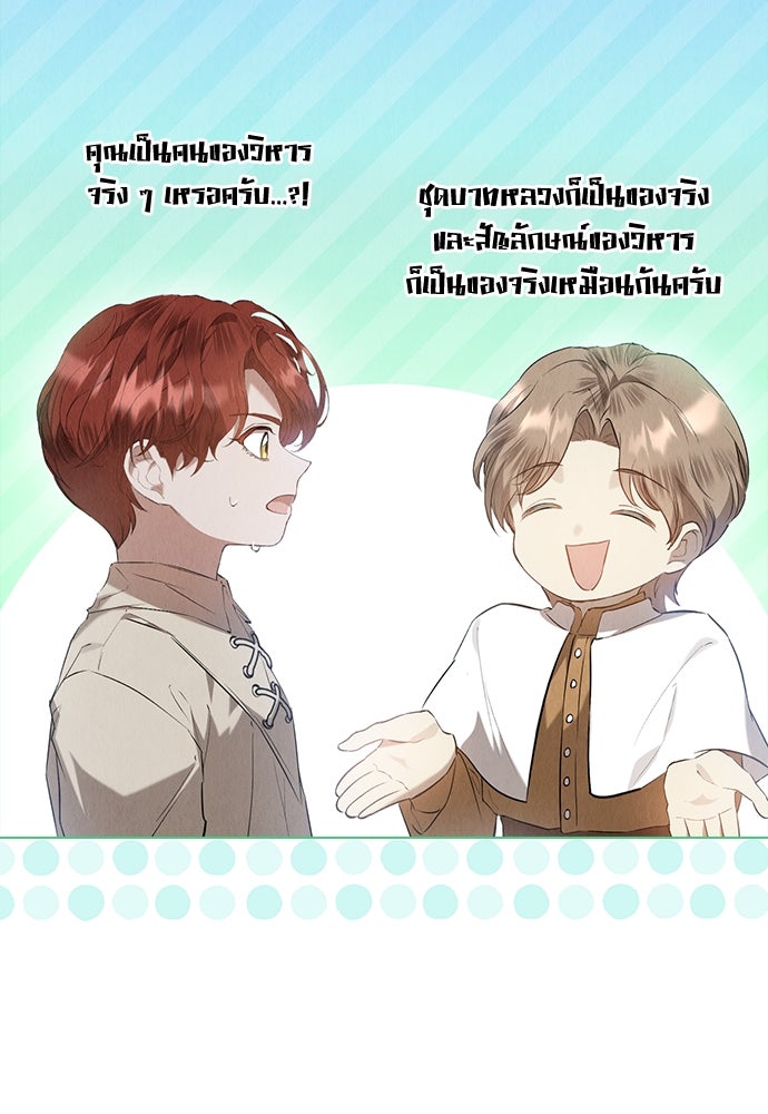 ลูกสาวตัวปลอมของท่านดยุก - หน้า 24