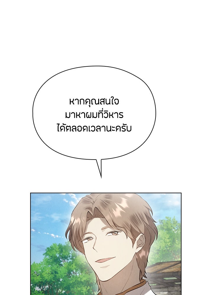 ลูกสาวตัวปลอมของท่านดยุก - หน้า 25
