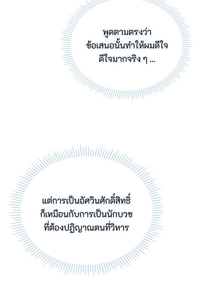 ลูกสาวตัวปลอมของท่านดยุก - หน้า 28