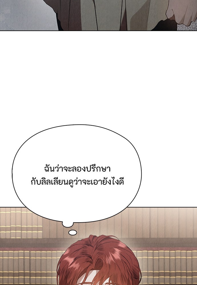ลูกสาวตัวปลอมของท่านดยุก - หน้า 31