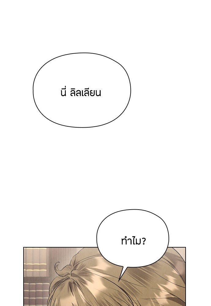 ลูกสาวตัวปลอมของท่านดยุก - หน้า 36