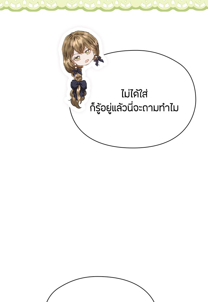 ลูกสาวตัวปลอมของท่านดยุก - หน้า 39
