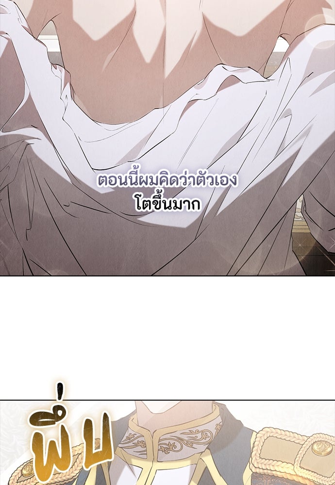 ลูกสาวตัวปลอมของท่านดยุก - หน้า 4