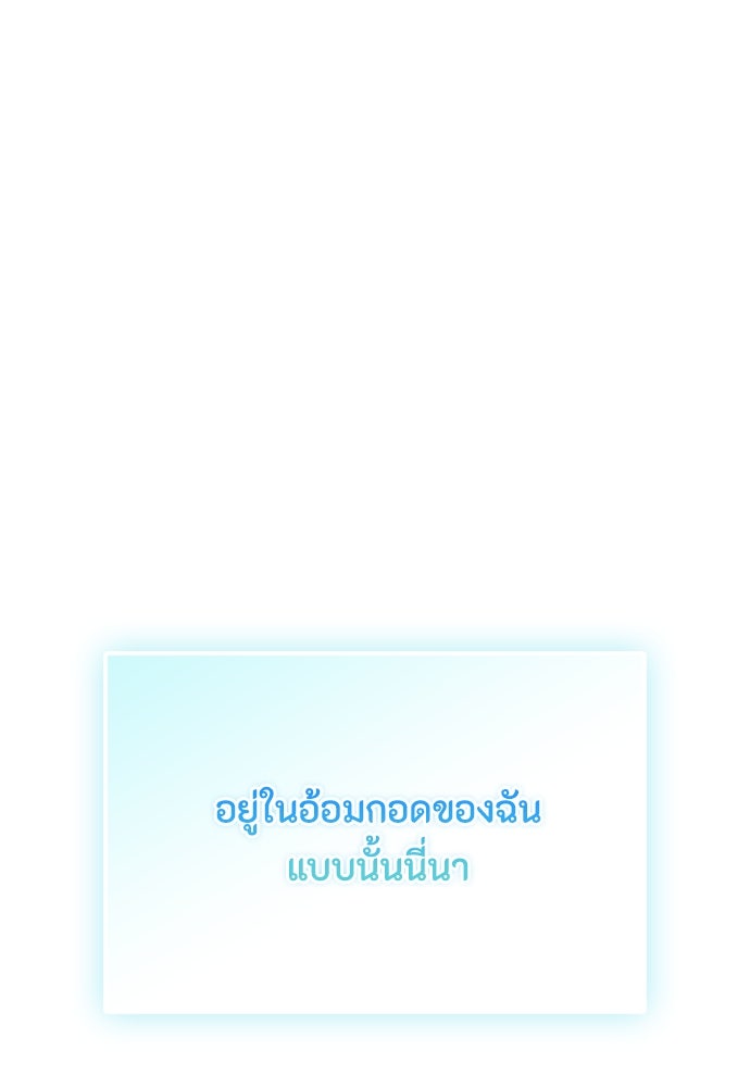 ลูกสาวตัวปลอมของท่านดยุก - หน้า 46