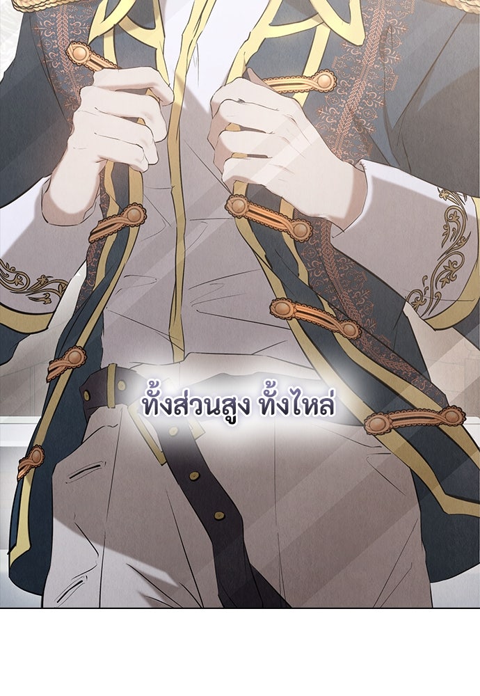 ลูกสาวตัวปลอมของท่านดยุก - หน้า 5