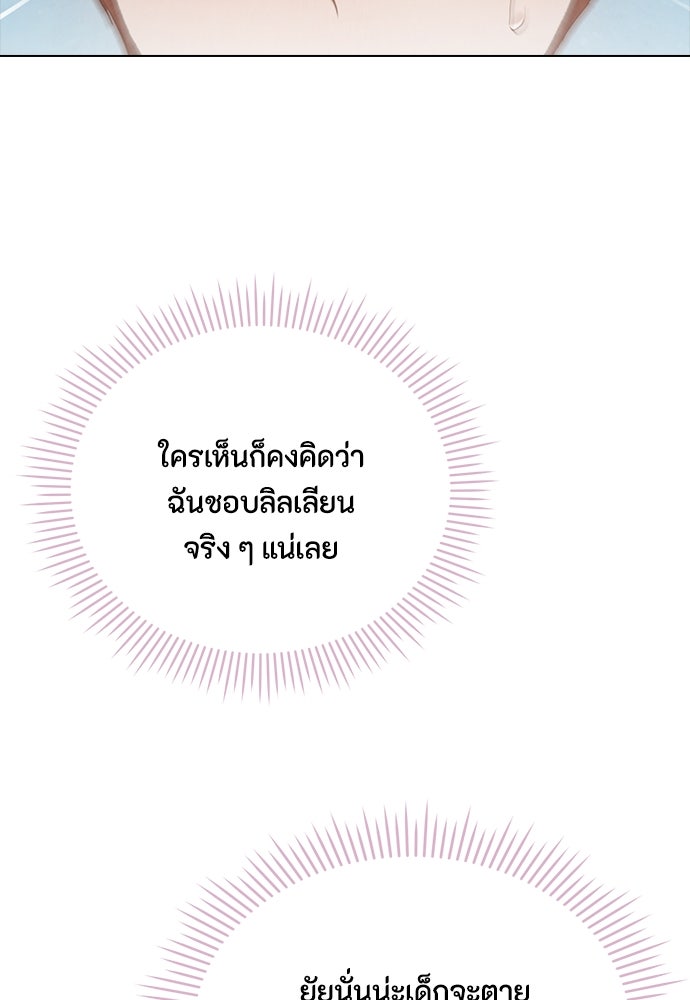 ลูกสาวตัวปลอมของท่านดยุก - หน้า 52