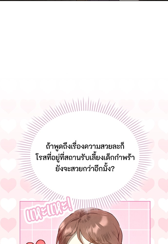 ลูกสาวตัวปลอมของท่านดยุก - หน้า 54