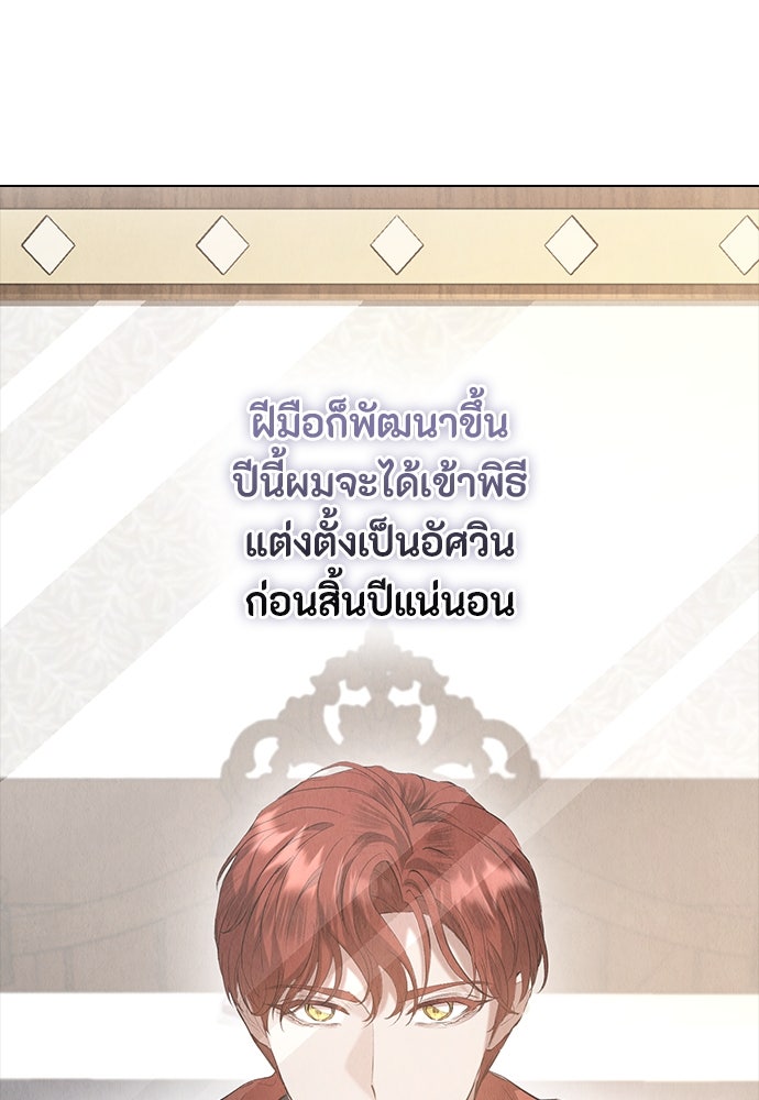 ลูกสาวตัวปลอมของท่านดยุก - หน้า 6