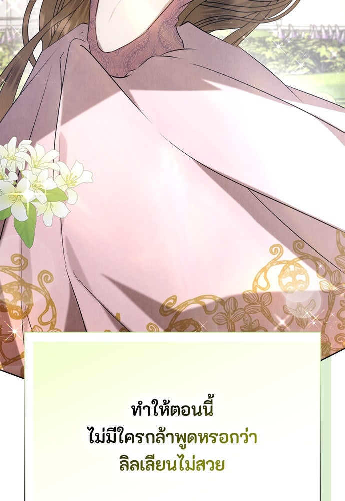 ลูกสาวตัวปลอมของท่านดยุก - หน้า 64