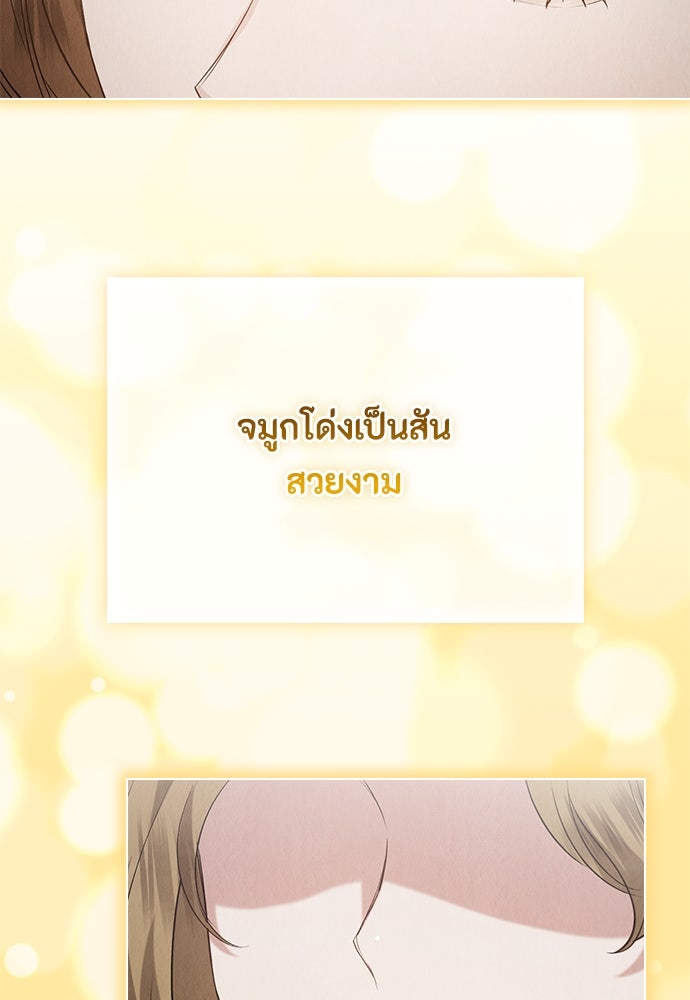 ลูกสาวตัวปลอมของท่านดยุก - หน้า 67