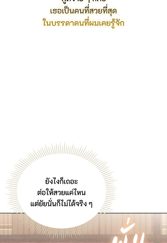 ลูกสาวตัวปลอมของท่านดยุก - หน้า 70
