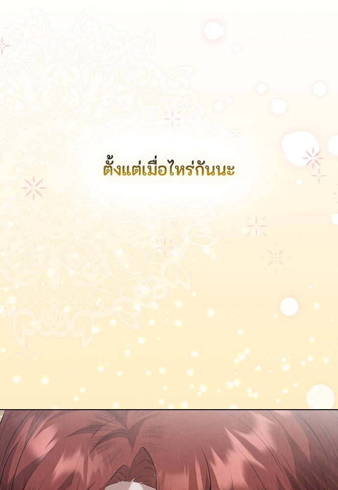 ลูกสาวตัวปลอมของท่านดยุก - หน้า 72