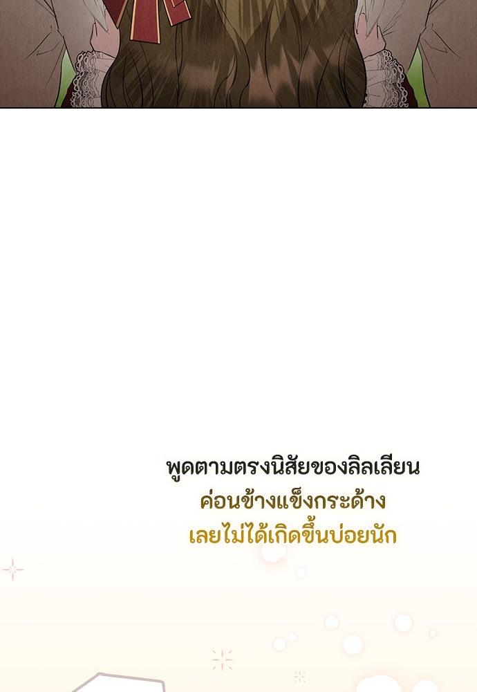 ลูกสาวตัวปลอมของท่านดยุก - หน้า 75