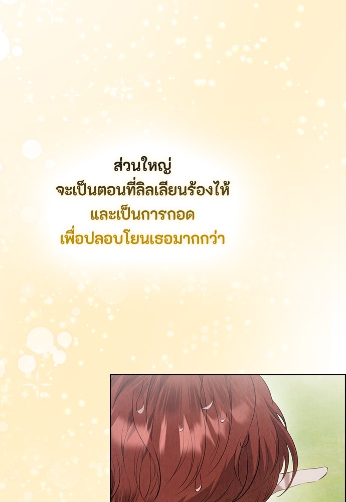 ลูกสาวตัวปลอมของท่านดยุก - หน้า 77