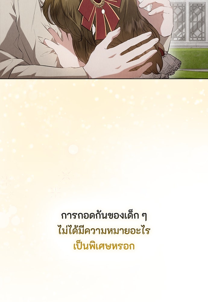 ลูกสาวตัวปลอมของท่านดยุก - หน้า 79
