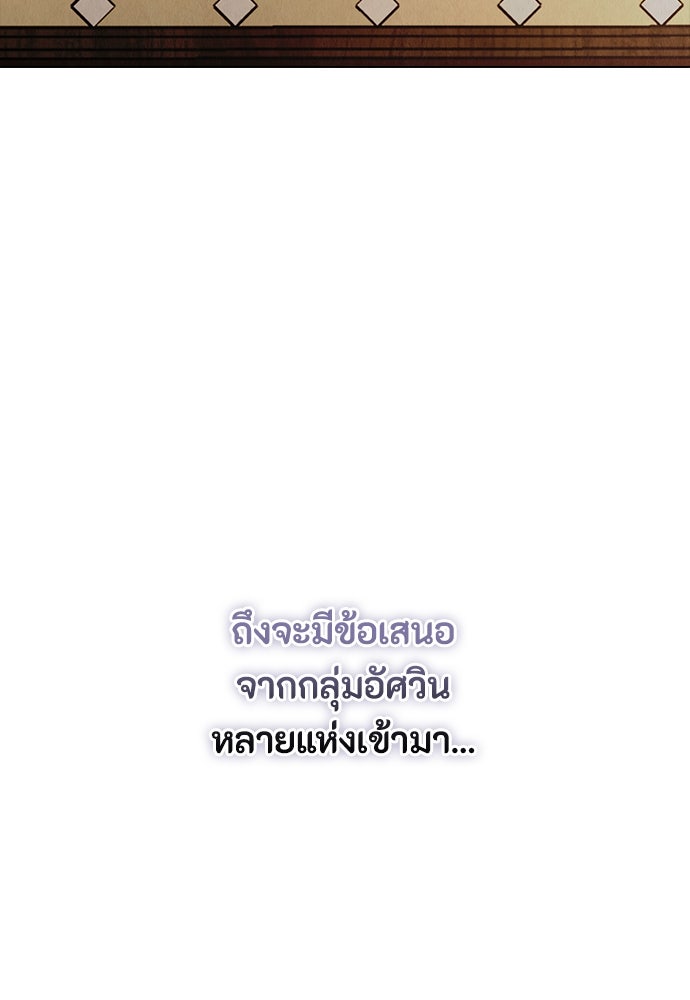 ลูกสาวตัวปลอมของท่านดยุก - หน้า 8