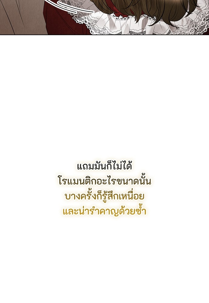 ลูกสาวตัวปลอมของท่านดยุก - หน้า 81