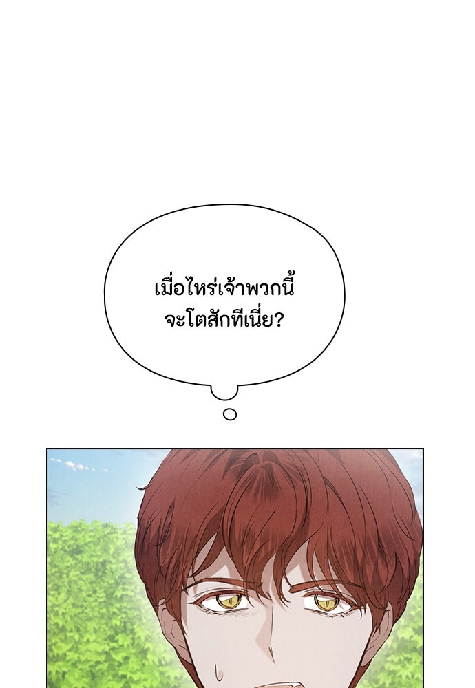 ลูกสาวตัวปลอมของท่านดยุก - หน้า 82