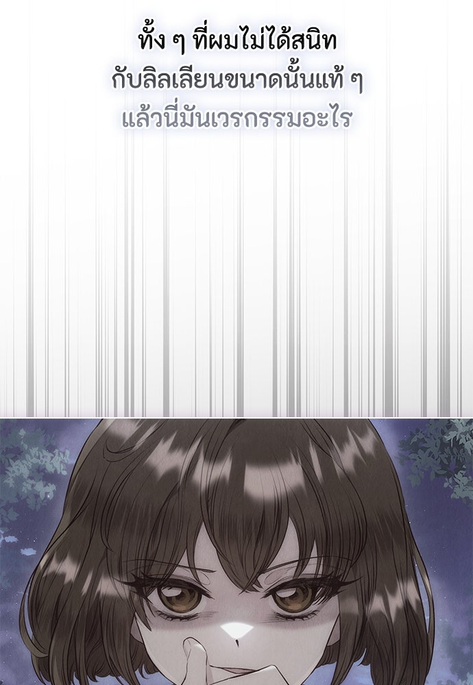 ลูกสาวตัวปลอมของท่านดยุก - หน้า 85