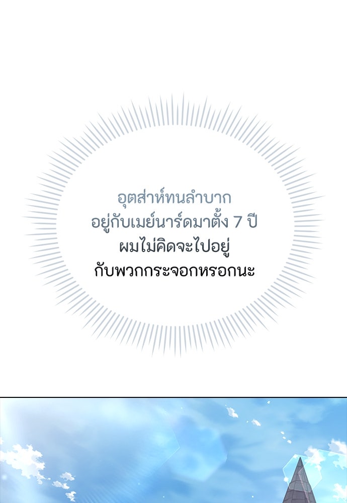 ลูกสาวตัวปลอมของท่านดยุก - หน้า 9