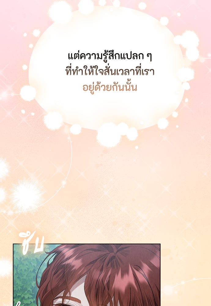 ลูกสาวตัวปลอมของท่านดยุก - หน้า 92