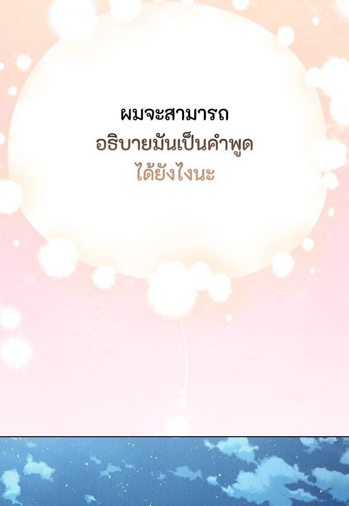ลูกสาวตัวปลอมของท่านดยุก - หน้า 94