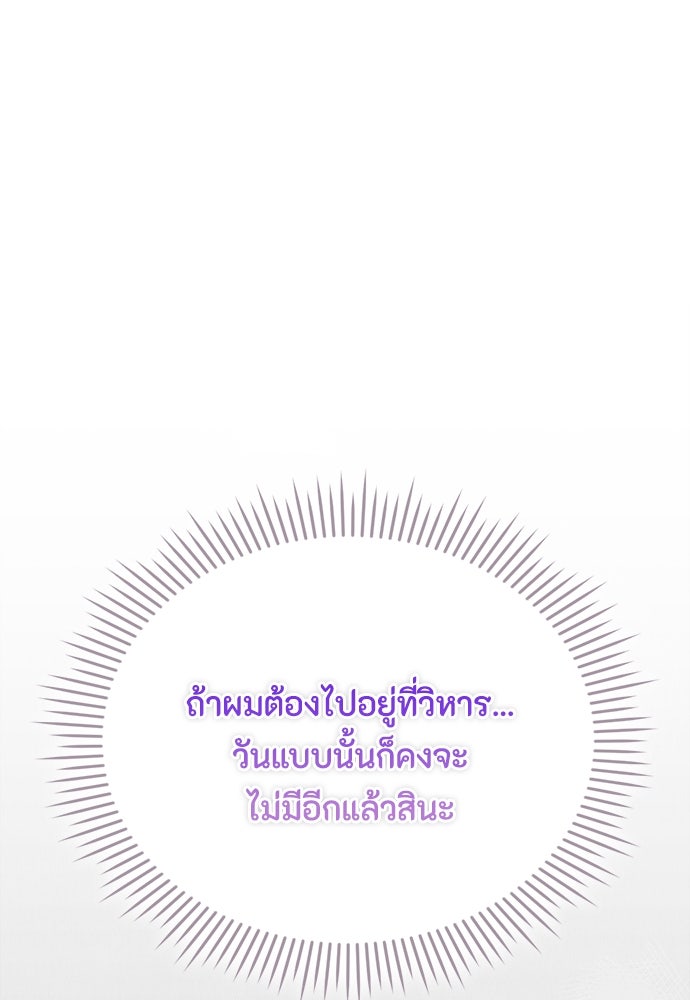 ลูกสาวตัวปลอมของท่านดยุก - หน้า 96