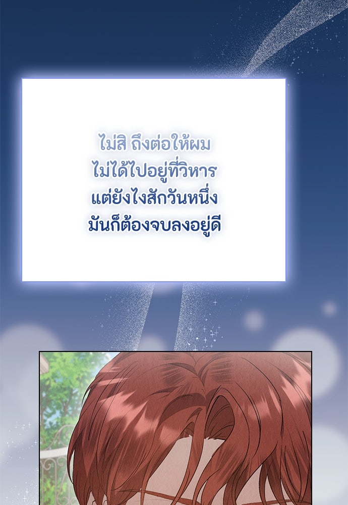 ลูกสาวตัวปลอมของท่านดยุก - หน้า 99