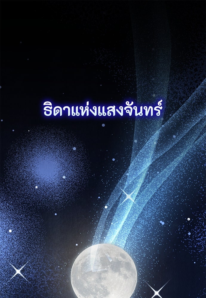ลูกสาวตัวปลอมของท่านดยุก - หน้า 1