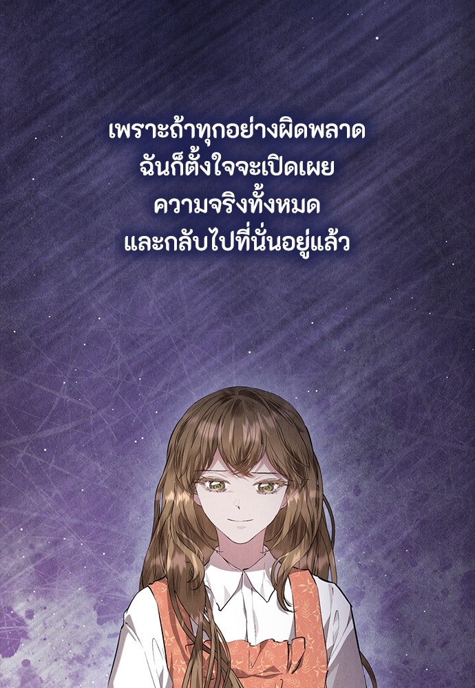 ลูกสาวตัวปลอมของท่านดยุก - หน้า 111