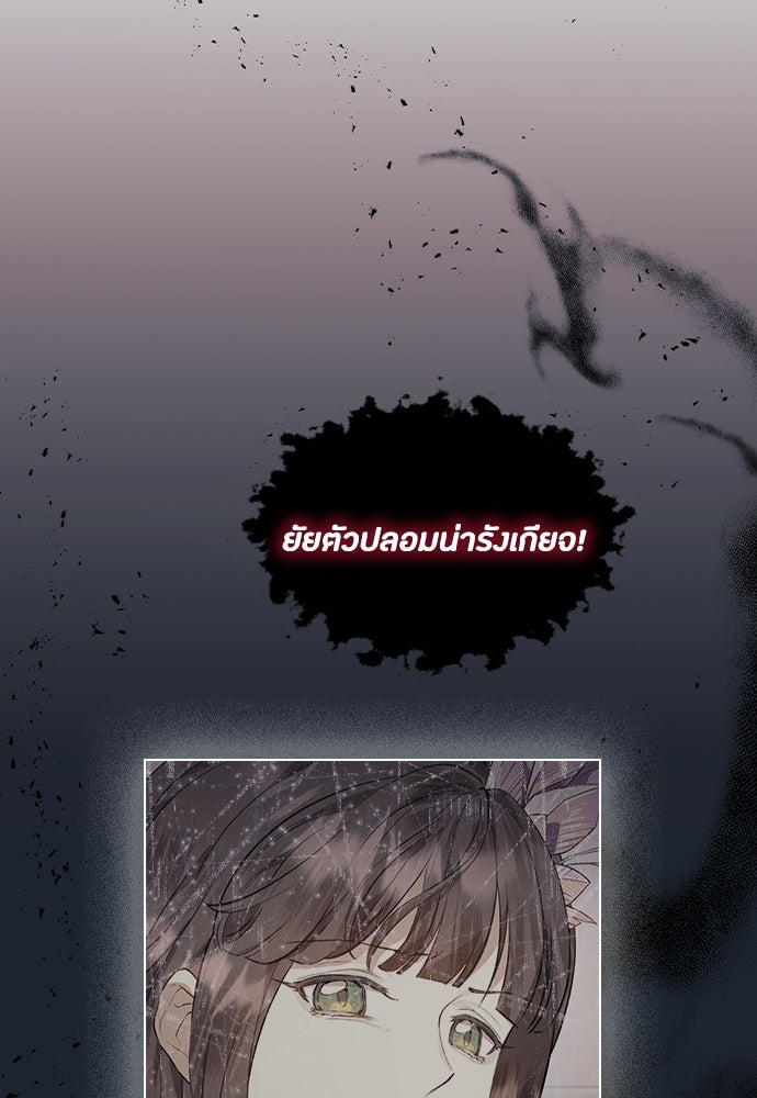 ลูกสาวตัวปลอมของท่านดยุก - หน้า 114