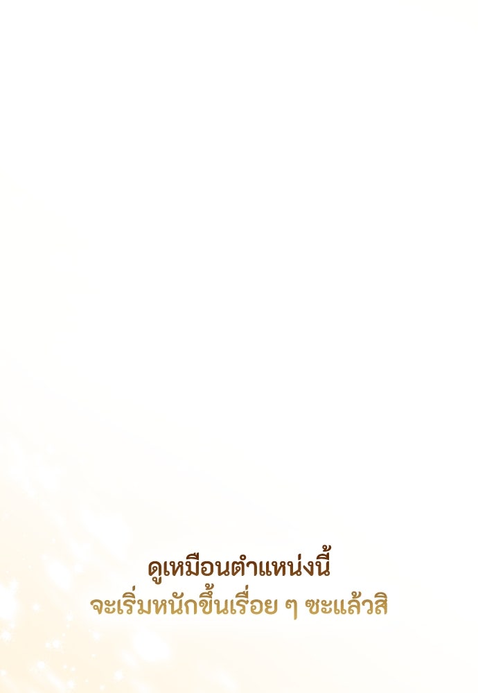 ลูกสาวตัวปลอมของท่านดยุก - หน้า 129