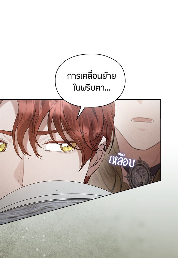 ลูกสาวตัวปลอมของท่านดยุก - หน้า 19