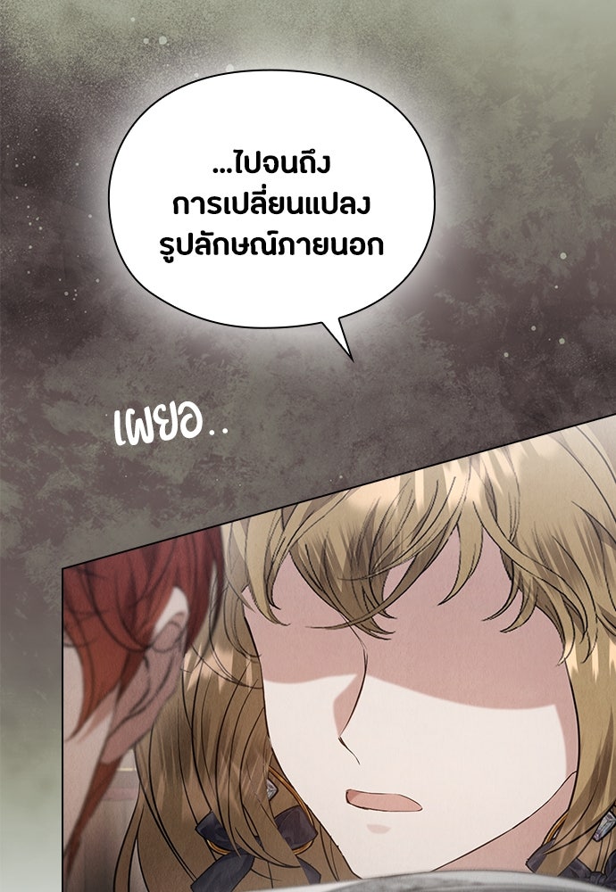 ลูกสาวตัวปลอมของท่านดยุก - หน้า 20