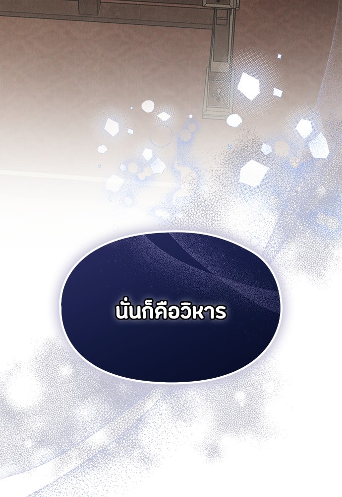 ลูกสาวตัวปลอมของท่านดยุก - หน้า 28