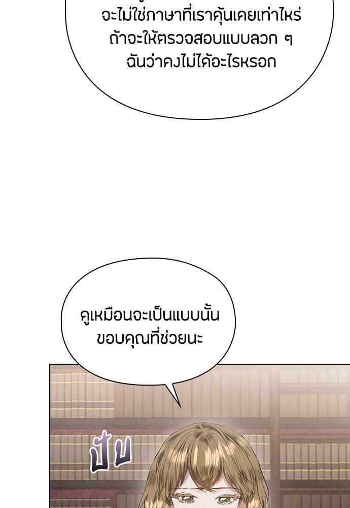 ลูกสาวตัวปลอมของท่านดยุก - หน้า 33