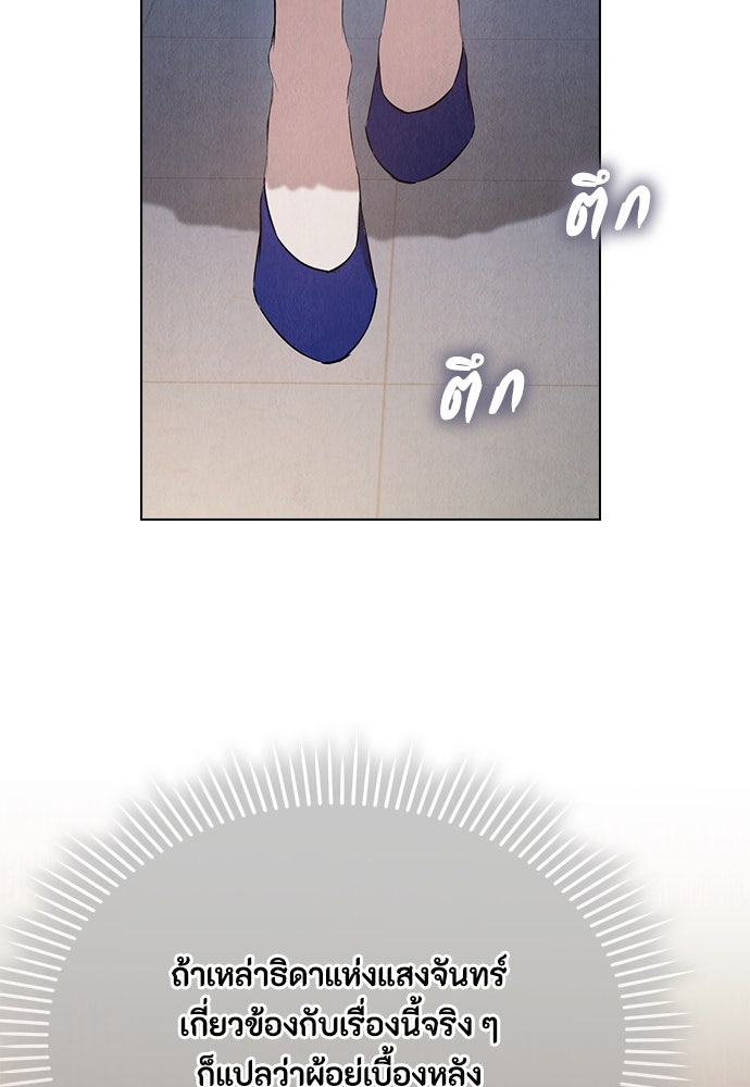ลูกสาวตัวปลอมของท่านดยุก - หน้า 37