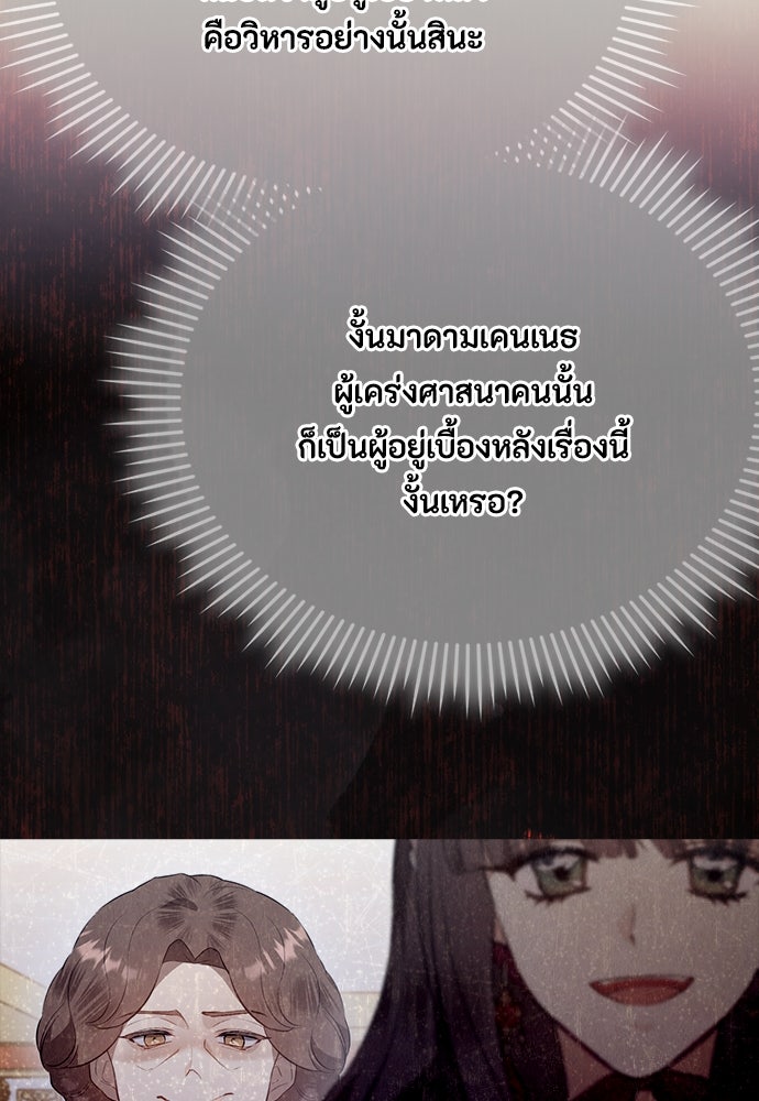 ลูกสาวตัวปลอมของท่านดยุก - หน้า 38