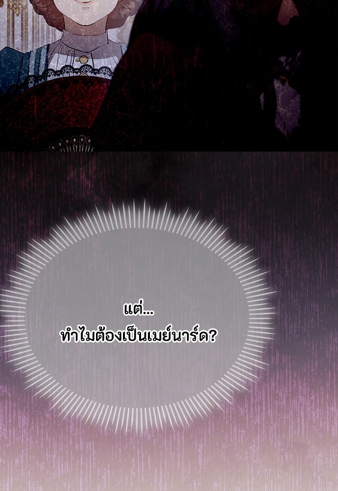 ลูกสาวตัวปลอมของท่านดยุก - หน้า 39