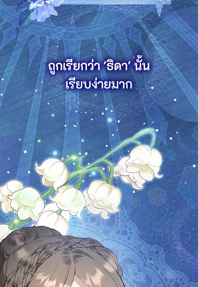 ลูกสาวตัวปลอมของท่านดยุก - หน้า 4