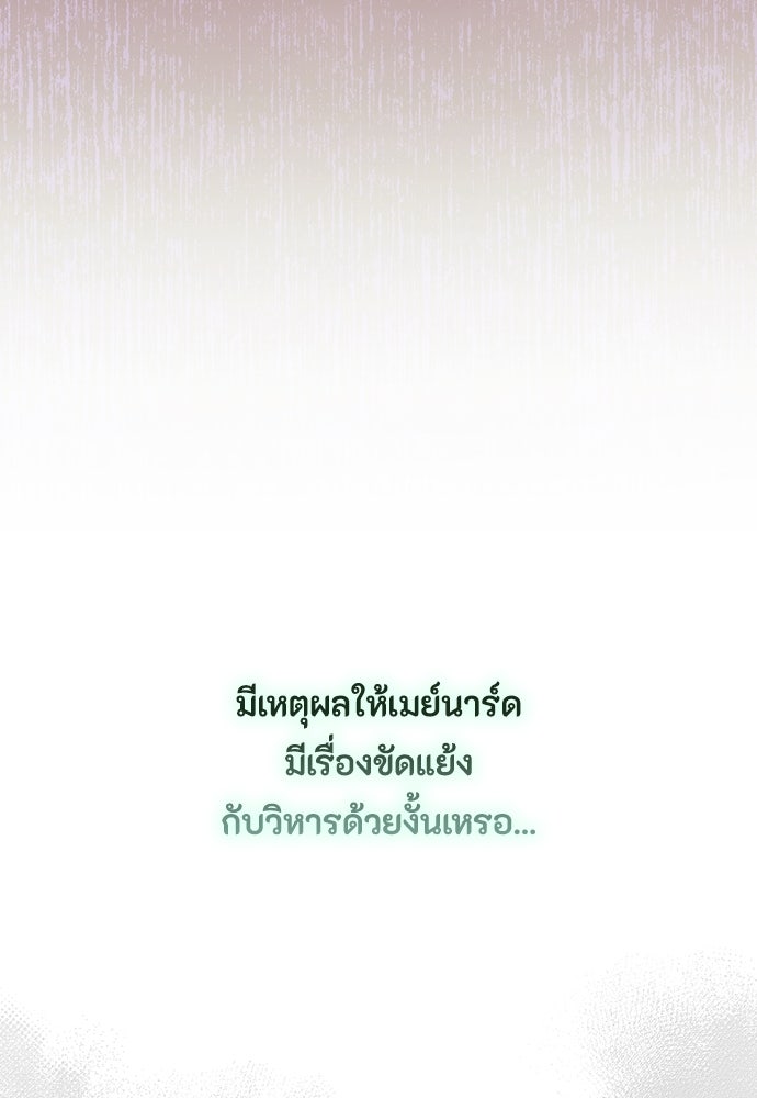 ลูกสาวตัวปลอมของท่านดยุก - หน้า 40