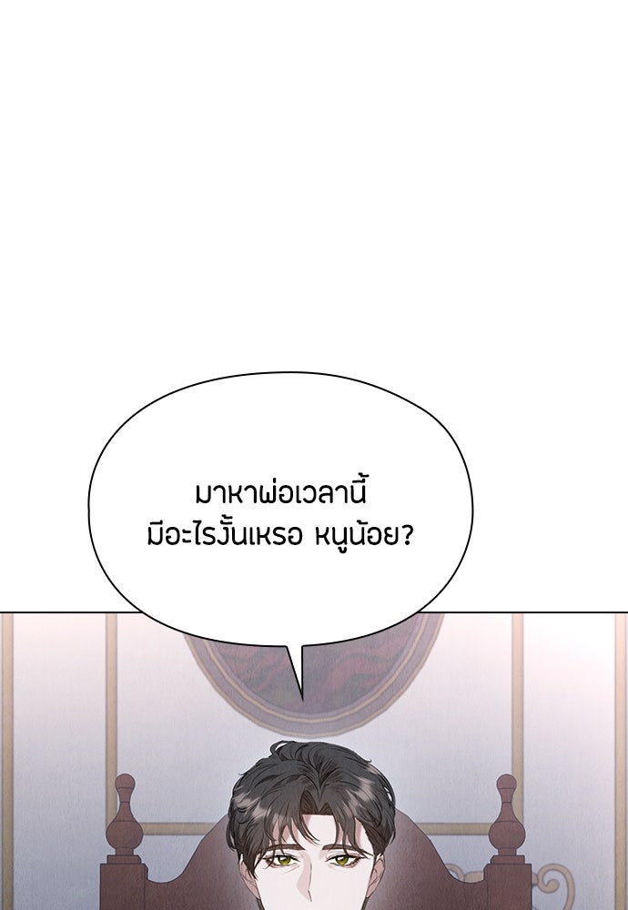 ลูกสาวตัวปลอมของท่านดยุก - หน้า 46