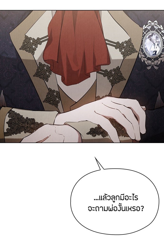 ลูกสาวตัวปลอมของท่านดยุก - หน้า 52