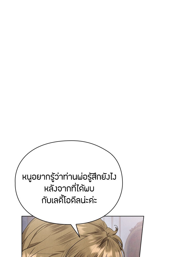 ลูกสาวตัวปลอมของท่านดยุก - หน้า 53