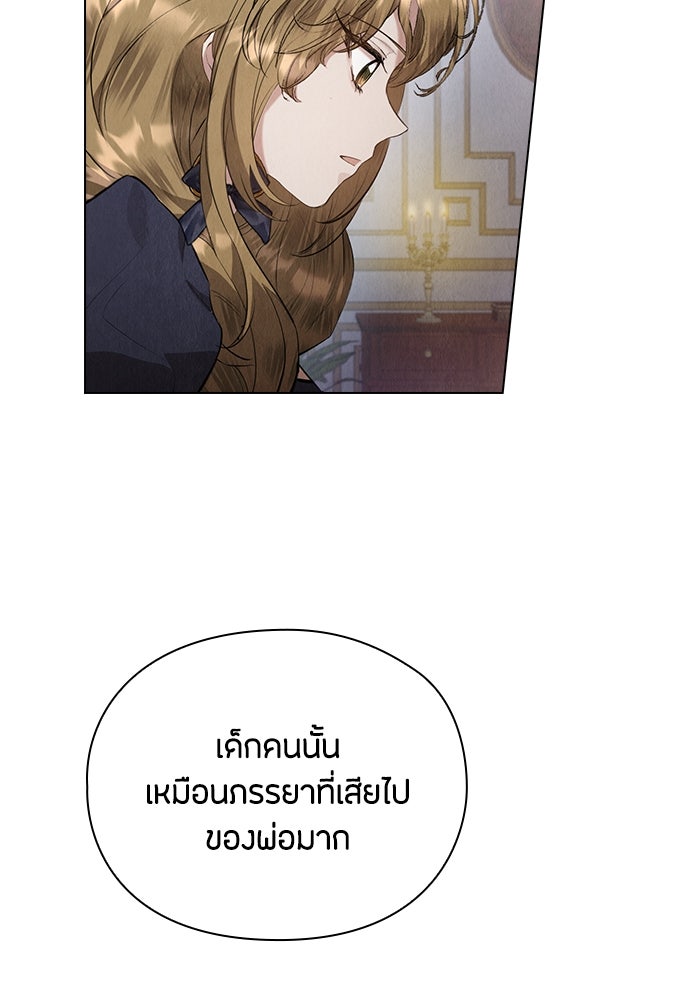ลูกสาวตัวปลอมของท่านดยุก - หน้า 54