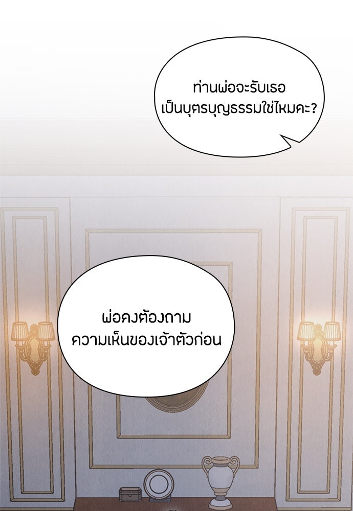 ลูกสาวตัวปลอมของท่านดยุก - หน้า 55