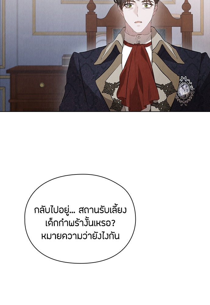 ลูกสาวตัวปลอมของท่านดยุก - หน้า 59