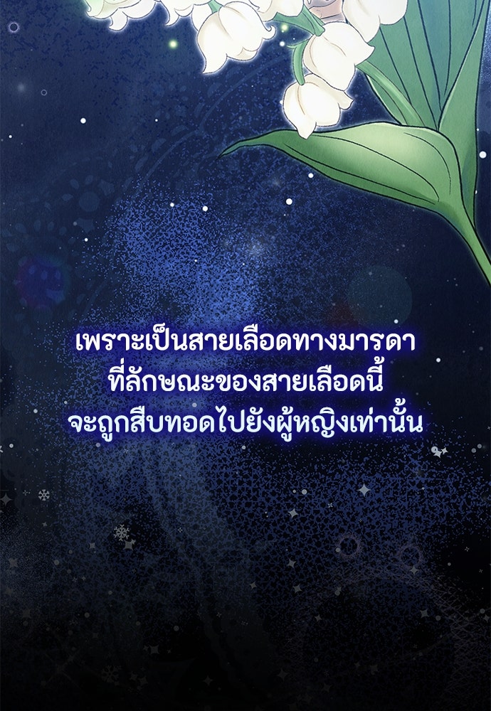 ลูกสาวตัวปลอมของท่านดยุก - หน้า 6