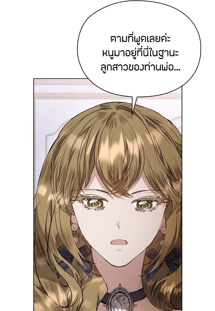 ลูกสาวตัวปลอมของท่านดยุก - หน้า 60