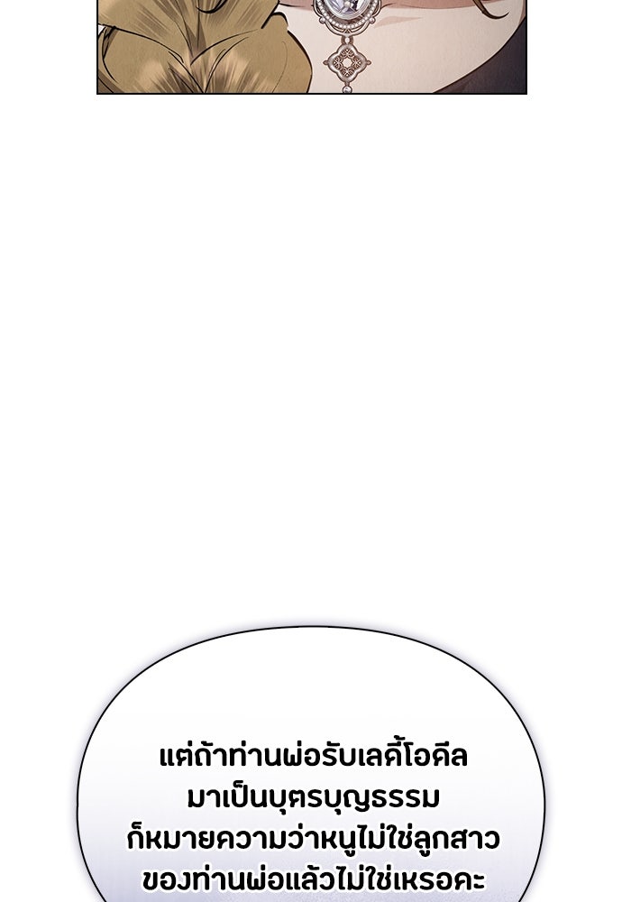 ลูกสาวตัวปลอมของท่านดยุก - หน้า 61